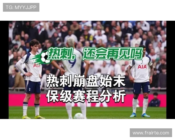 澳波:热刺有能力保级 看到球队困难心痛 澳波:热刺有能力保级 看到球队困难心痛